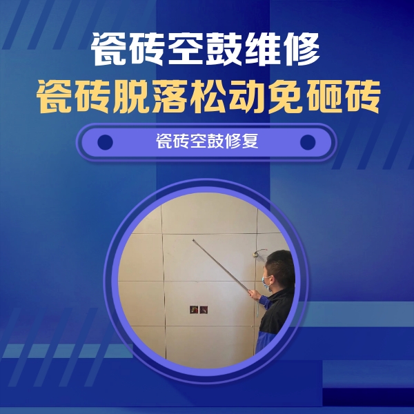 和顺瓷砖空鼓维修公司分享轻微边角空鼓需要修吗？专业师傅深度解答